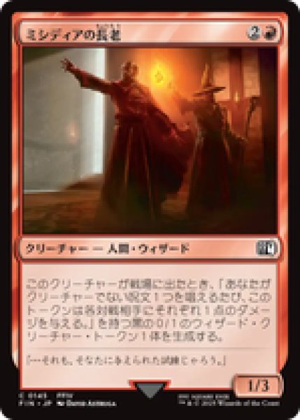 画像1: 【日本語版】《ミシディアの長老/Mysidian Elder》[FIN] (1)
