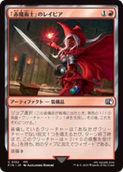 画像1: 【日本語版】《「赤魔術士」のレイピア/Red Mage's Rapier》[FIN] (1)