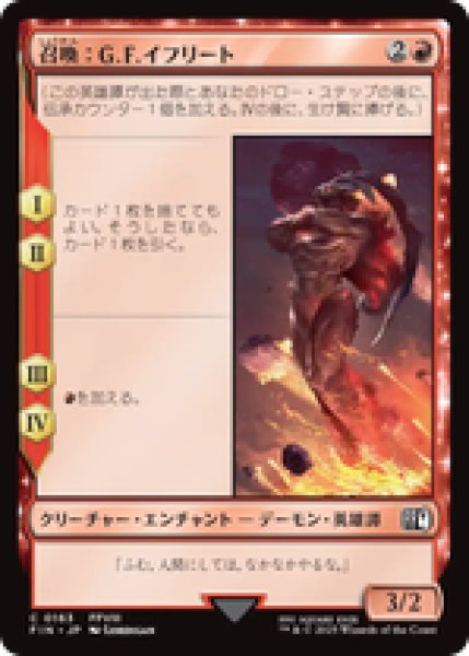 画像1: 【日本語版】《召喚：G.F.イフリート/Summon: G.F. Ifrit》[FIN] (1)