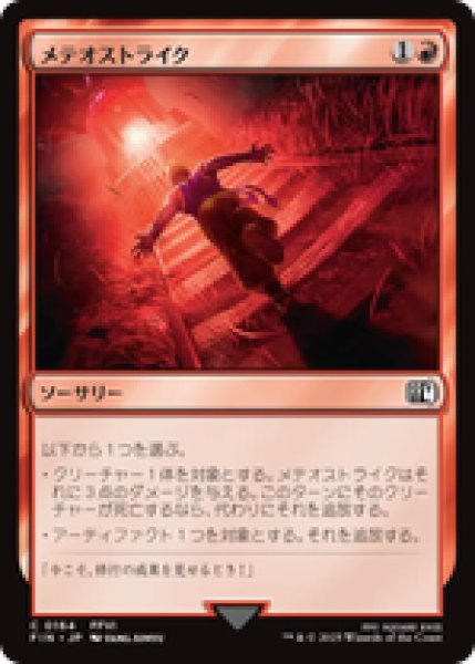 画像1: 【日本語版】《メテオストライク/Suplex》[FIN] (1)