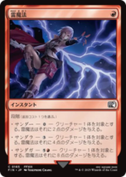 画像1: 【日本語版】《雷魔法/Thunder Magic》[FIN] (1)