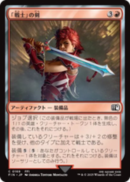 画像1: 【日本語版】《「戦士」の剣/Warrior's Sword》[FIN] (1)