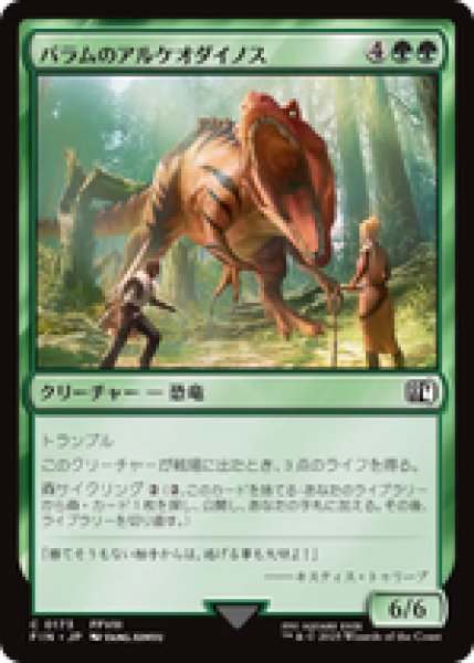 画像1: 【日本語版】《バラムのアルケオダイノス/Balamb T-Rexaur》[FIN] (1)