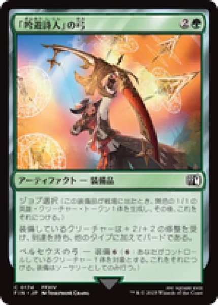 画像1: 【日本語版】《「吟遊詩人」の弓/Bard's Bow》[FIN] (1)