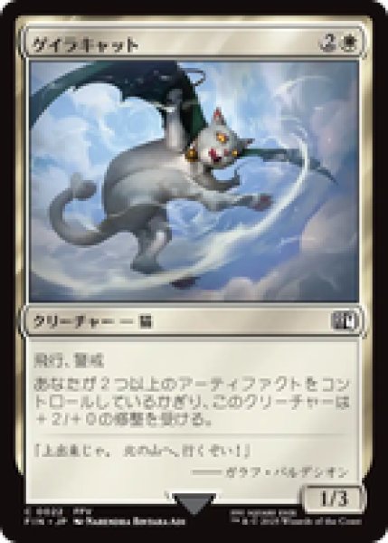 画像1: 【日本語版】《ゲイラキャット/Gaelicat》[FIN] (1)
