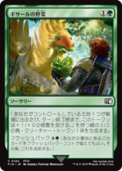 画像1: 【日本語版】《ギサールの野菜/Gysahl Greens》[FIN] (1)