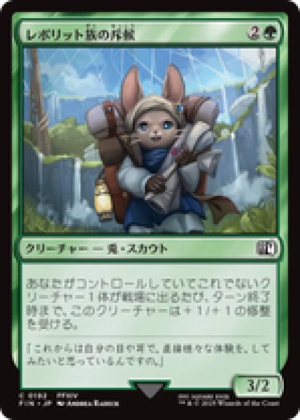 画像1: 【日本語版】《レポリット族の斥候/Loporrit Scout》[FIN] (1)