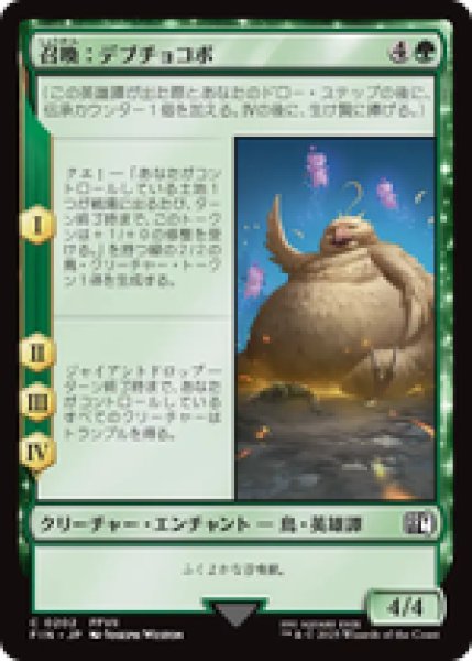 画像1: 【日本語版】《召喚：デブチョコボ/Summon: Fat Chocobo》[FIN] (1)