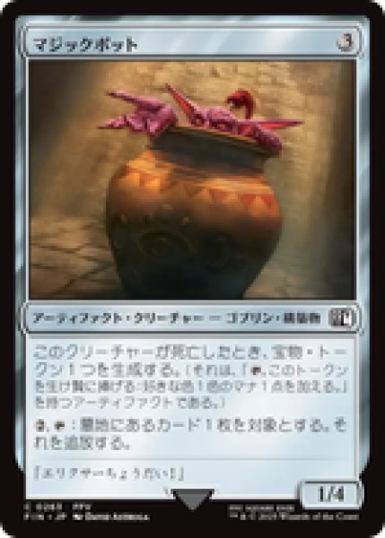 画像1: 【日本語版】《マジックポット/Magic Pot》[FIN] (1)