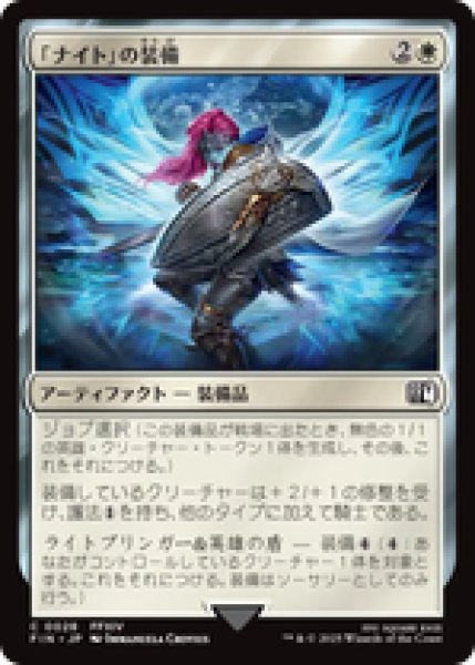 画像1: 【日本語版】《「ナイト」の装備/Paladin's Arms》[FIN] (1)