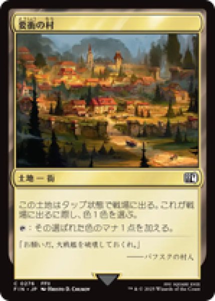 画像1: 【日本語版】《要衝の村/Crossroads Village》[FIN] (1)