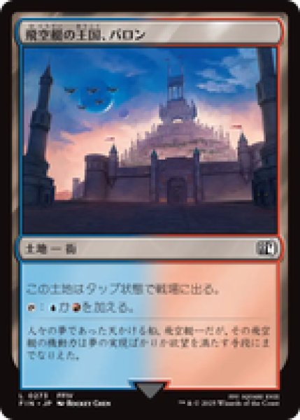 画像1: 【日本語版】《飛空艇の王国、バロン/Baron, Airship Kingdom》[FIN] (1)