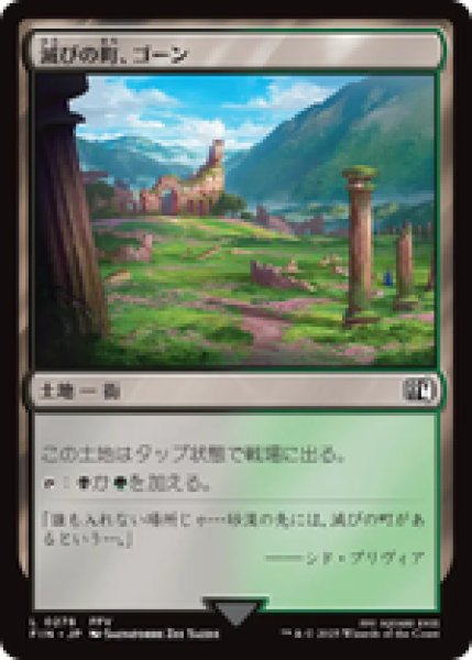 画像1: 【日本語版】《滅びの町、ゴーン/Gohn, Town of Ruin》[FIN] (1)