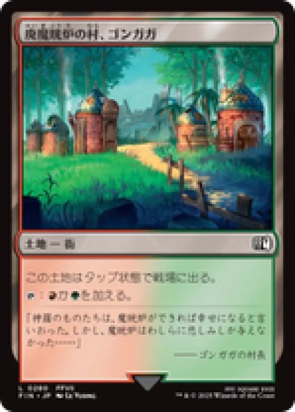 画像1: 【日本語版】《廃魔晄炉の村、ゴンガガ/Gongaga, Reactor Town》[FIN] (1)