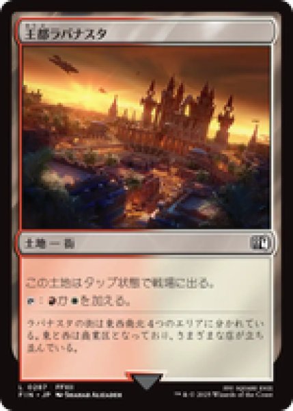画像1: 【日本語版】《王都ラバナスタ/Rabanastre, Royal City》[FIN] (1)