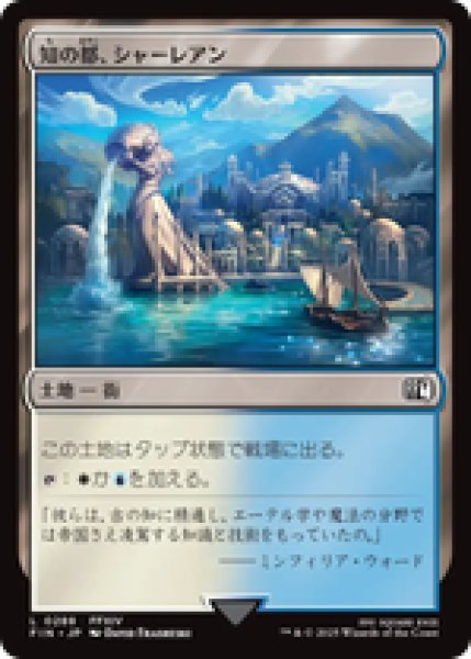 画像1: 【日本語版】《知の都、シャーレアン/Sharlayan, Nation of Scholars》[FIN] (1)