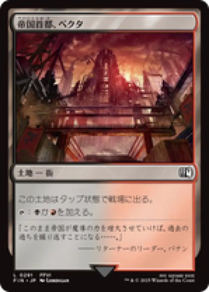 画像1: 【日本語版】《帝国首都、ベクタ/Vector, Imperial Capital》[FIN] (1)