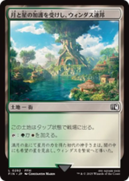 画像1: 【日本語版】《月と星の加護を受けし、ウィンダス連邦/Windurst, Federation Center》[FIN] (1)