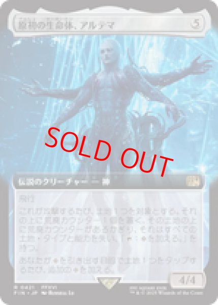 画像1: 【拡張アート】【日本語版】《原初の生命体、アルテマ/Ultima, Origin of Oblivion》[FIN] (1)