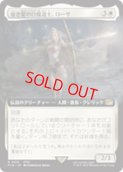 画像1: 【Foil】【拡張アート】【日本語版】《強き愛の白魔道士、ローザ/Rosa, Resolute White Mage》[FIN] (1)