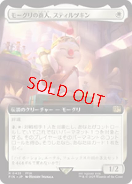 画像1: 【拡張アート】【日本語版】《モーグリの商人、スティルツキン/Stiltzkin, Moogle Merchant》[FIN] (1)