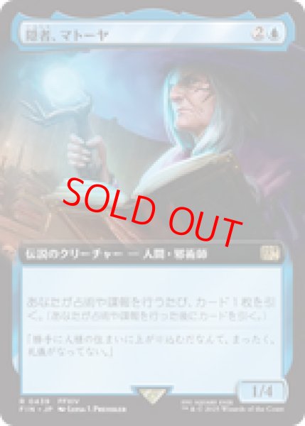 画像1: 【Foil】【拡張アート】【日本語版】《隠者、マトーヤ/Matoya, Archon Elder》[FIN] (1)