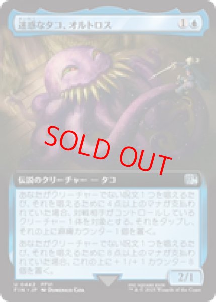 画像1: 【拡張アート】【日本語版】《迷惑なタコ、オルトロス/Ultros, Obnoxious Octopus》[FIN] (1)