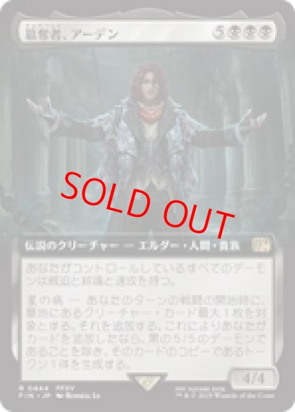 画像1: 【拡張アート】【日本語版】《簒奪者、アーデン/Ardyn, the Usurper》[FIN] (1)
