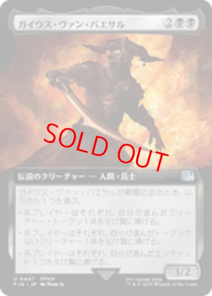 画像1: 【Foil】【拡張アート】【日本語版】《ガイウス・ヴァン・バエサル/Gaius van Baelsar》[FIN] (1)