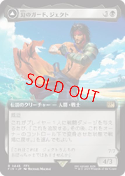 画像1: 【Foil】【拡張アート】【日本語版】《幻のガード、ジェクト/Jecht, Reluctant Guardian》[FIN] (1)