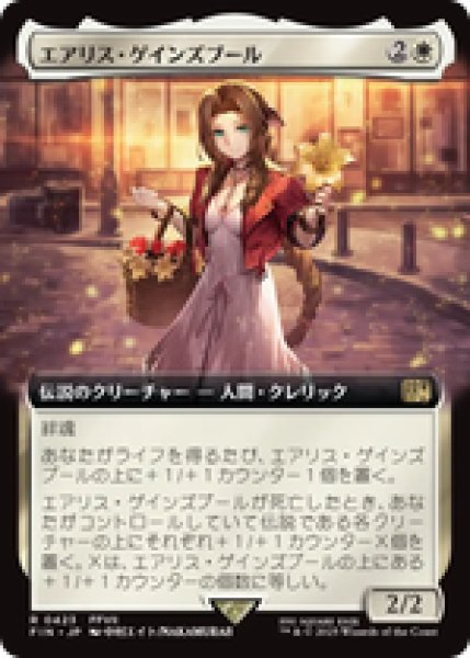 画像1: 【拡張アート】【日本語版】《エアリス・ゲインズブール/Aerith Gainsborough》[FIN] (1)
