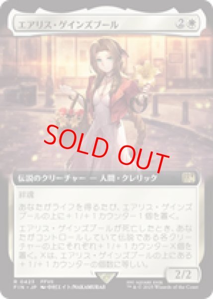 画像1: 【拡張アート】【日本語版】《エアリス・ゲインズブール/Aerith Gainsborough》[FIN] (1)