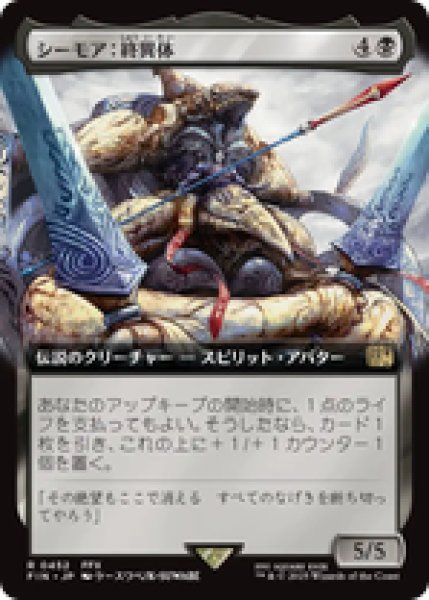 画像1: 【拡張アート】【日本語版】《シーモア：終異体/Seymour Flux》[FIN] (1)
