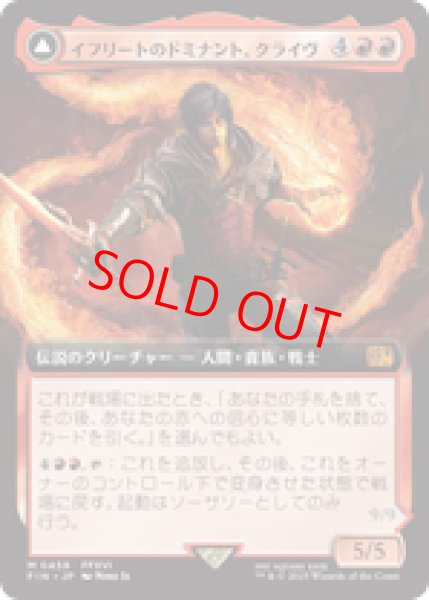画像1: 【拡張アート】【日本語版】《イフリートのドミナント、クライヴ/Clive, Ifrit's Dominant》[FIN] (1)