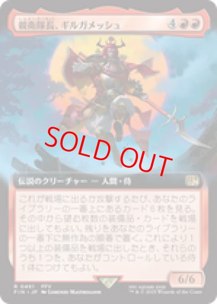 画像1: 【拡張アート】【日本語版】《親衛隊長、ギルガメッシュ/Gilgamesh, Master-at-Arms》[FIN] (1)