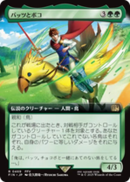 画像1: 【拡張アート】【日本語版】《バッツとボコ/Bartz and Boko》[FIN] (1)