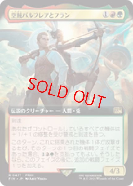 画像1: 【拡張アート】【日本語版】《空賊バルフレアとフラン/Balthier and Fran》[FIN] (1)