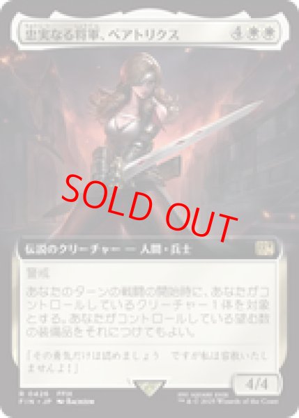 画像1: 【拡張アート】【日本語版】《忠実なる将軍、ベアトリクス/Beatrix, Loyal General》[FIN] (1)