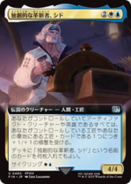 画像1: 【拡張アート】【日本語版】《独創的な革新者、シド/Cid, Timeless Artificer》[FIN] (1)