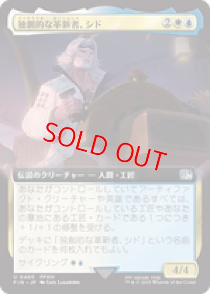 画像1: 【拡張アート】【日本語版】《独創的な革新者、シド/Cid, Timeless Artificer》[FIN] (1)