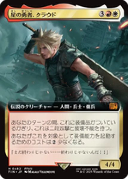 画像1: 【拡張アート】【日本語版】《星の勇者、クラウド/Cloud, Planet's Champion》[FIN] (1)