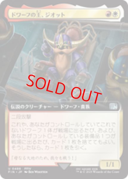 画像1: 【拡張アート】【日本語版】《ドワーフの王、ジオット/Giott, King of the Dwarves》[FIN] (1)