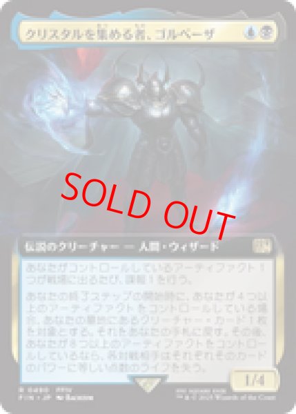 画像1: 【Foil】【拡張アート】【日本語版】《クリスタルを集める者、ゴルベーザ/Golbez, Crystal Collector》[FIN] (1)