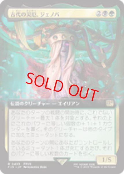 画像1: 【Foil】【拡張アート】【日本語版】《古代の災厄、ジェノバ/Jenova, Ancient Calamity》[FIN] (1)