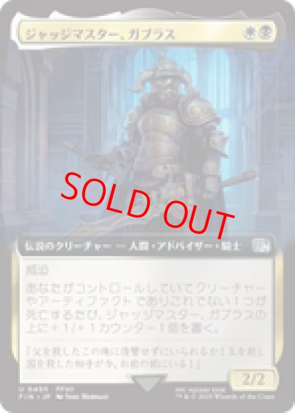 画像1: 【拡張アート】【日本語版】《ジャッジマスター、ガブラス/Judge Magister Gabranth》[FIN] (1)