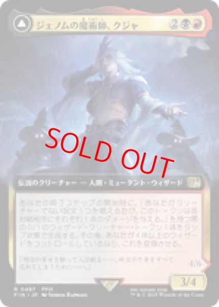 画像1: 【拡張アート】【日本語版】《ジェノムの魔術師、クジャ/Kuja, Genome Sorcerer》[FIN] (1)