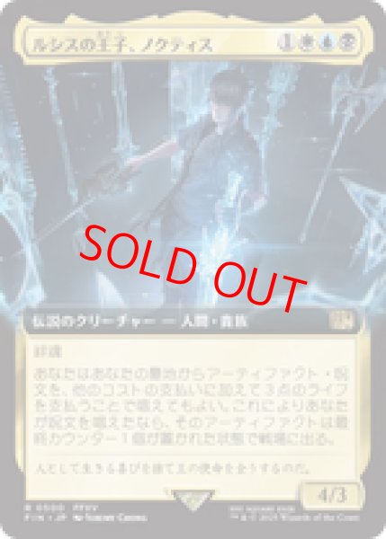画像1: 【拡張アート】【日本語版】《ルシスの王子、ノクティス/Noctis, Prince of Lucis》[FIN] (1)