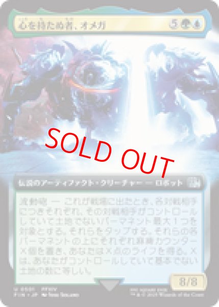 画像1: 【Foil】【拡張アート】【日本語版】《心を持たぬ者、オメガ/Omega, Heartless Evolution》[FIN] (1)