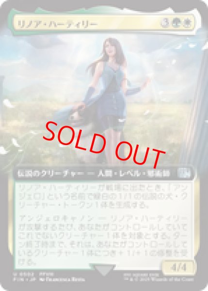 画像1: 【拡張アート】【日本語版】《リノア・ハーティリー/Rinoa Heartilly》[FIN] (1)