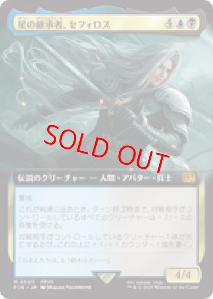 画像1: 【拡張アート】【日本語版】《星の継承者、セフィロス/Sephiroth, Planet's Heir》[FIN] (1)